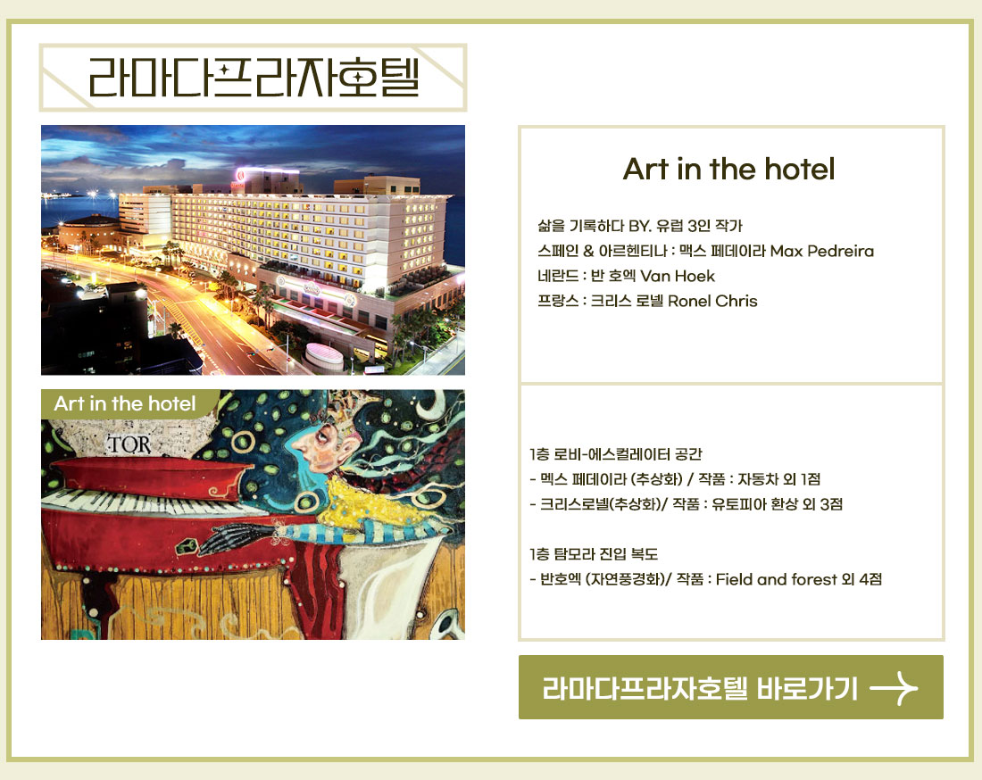 󸶴ȣ&Art in the hotel